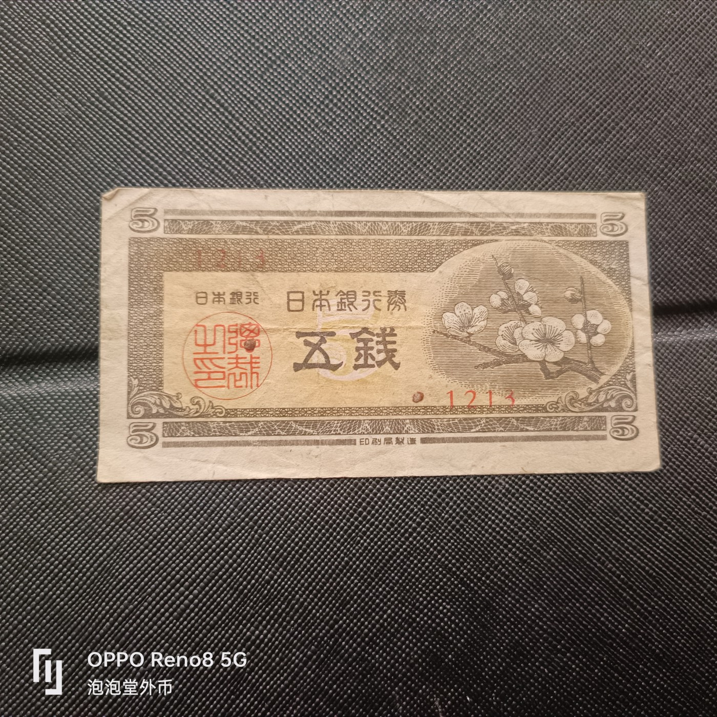 泡泡堂微拍第313幕捡漏可累计专场👿👿，累计满五十元包邮，接受代拍业务 少见日本梅花5钱