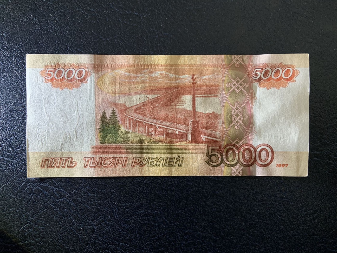 🦩收藏联盟Quantum Auction 第324期拍卖  俄罗斯1997年(b版2010年)5000卢布 品相AU 最高面值 少见品种