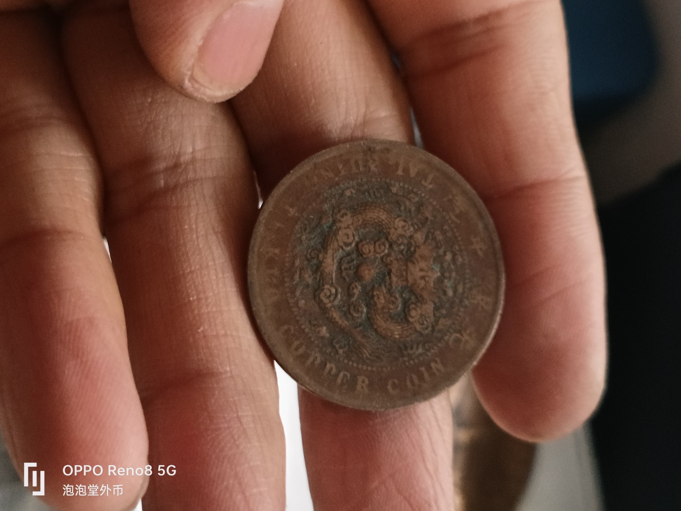 泡泡堂微拍第314幕捡漏可累计专场👿👿，累计满五十元包邮，接受代拍业务 大清铜币中心宁