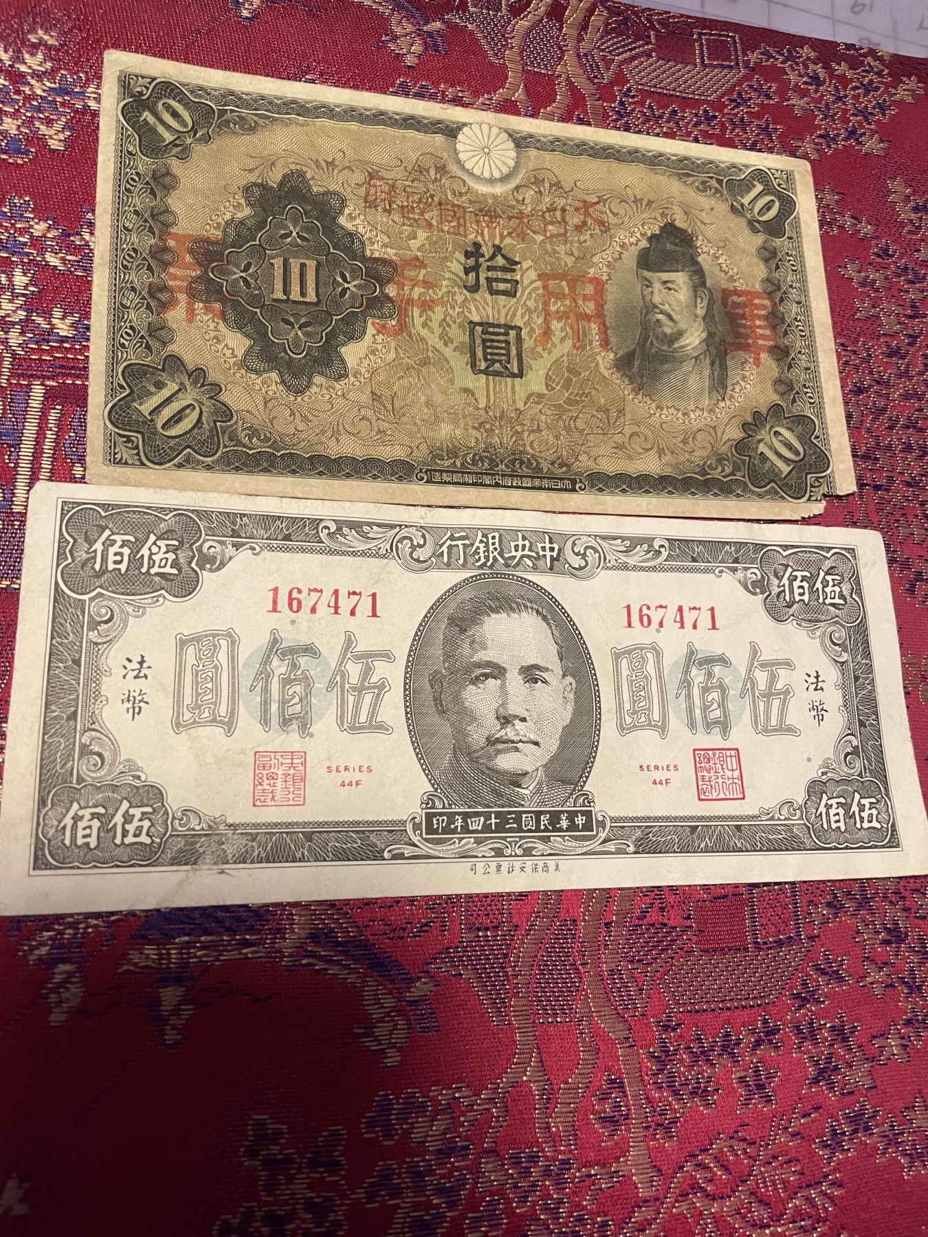第21场钱币纸币小人书、连环画、瓷器专场 民国中央银行伍百元和军用手票拾元，8.5品，两枚合拍