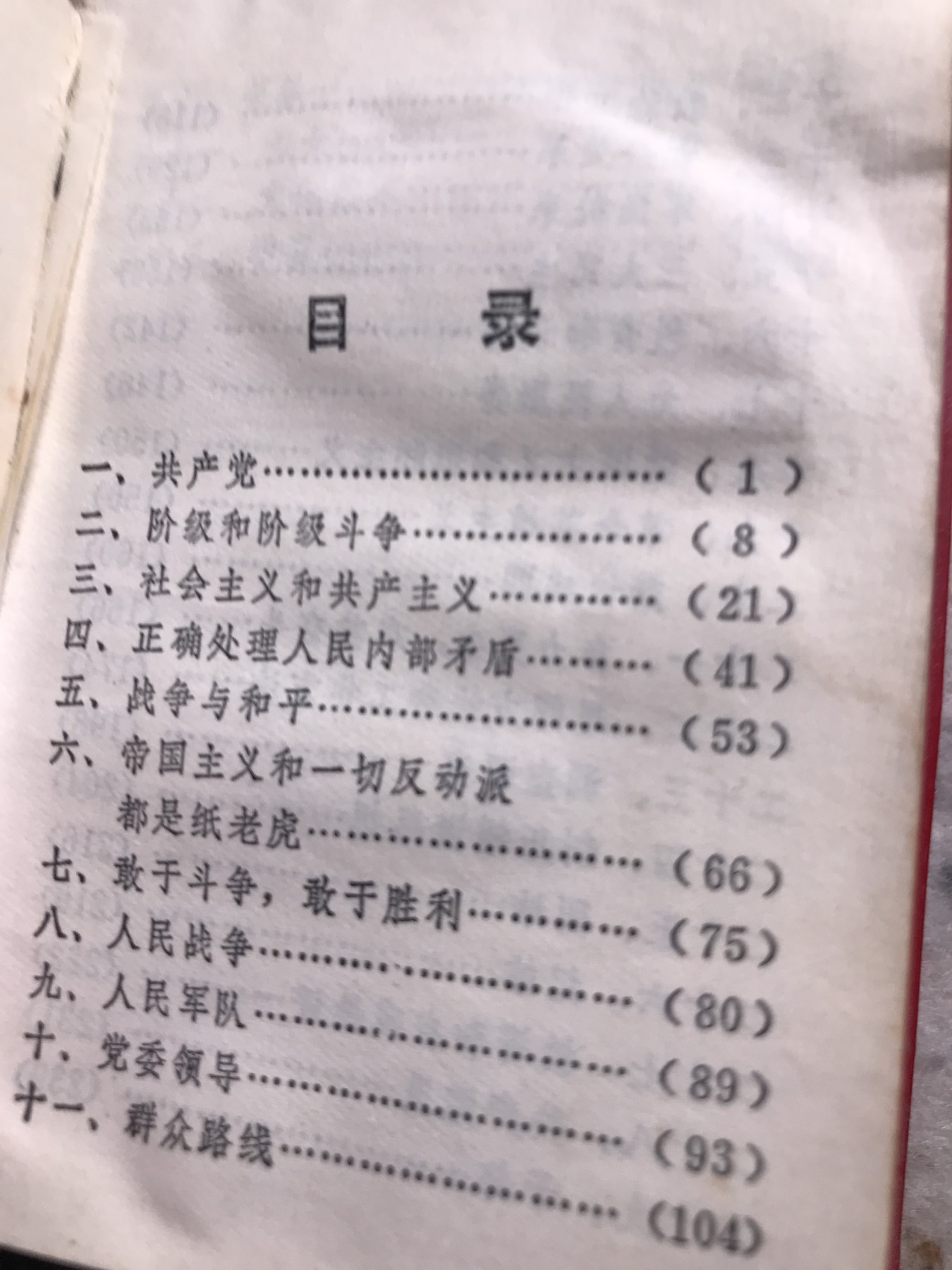 皖江书章，新年拍场，多101 毛主席语录，五篇著作，诗词。