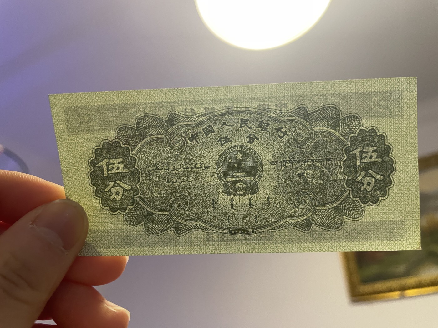 第20场钱币纸币小人书、连环画、瓷器专场 中国人民银行伍分纸币连号合拍，95品，特惠上传