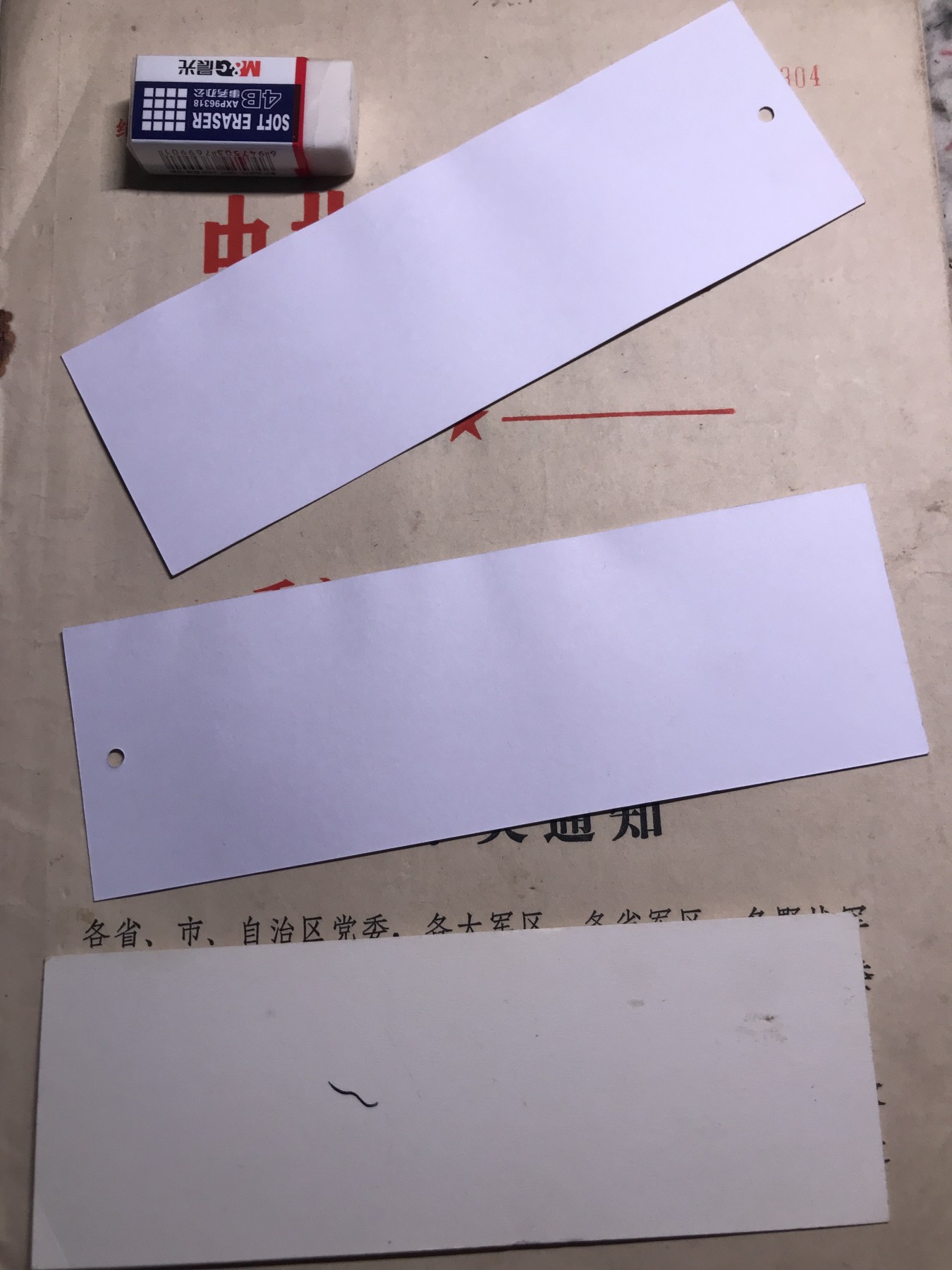 皖江书章，新年拍场，多101 斗争，材料一