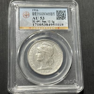 银币评级币专场&全场保真包代 - 稀少葡萄牙自由女神半圆银币一图一物、保真包代