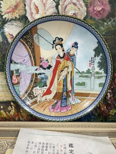 欧美回流古玩-春节精选 - 1986年美国回流皇家景德镇红楼梦赏盘-元春