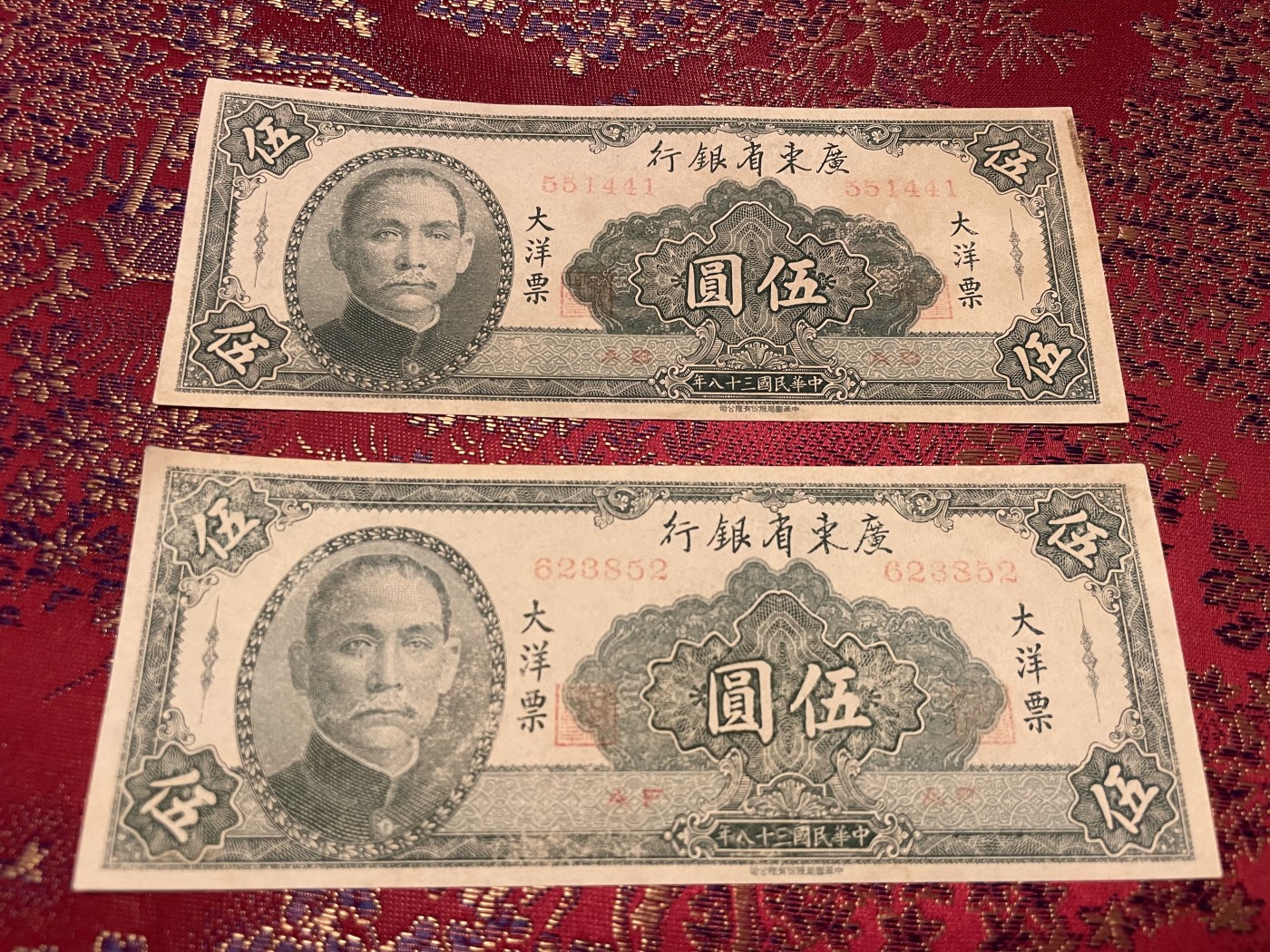 第21场钱币纸币小人书、连环画、瓷器专场 广东省银行大洋票伍圆，水洗过，两枚合拍
