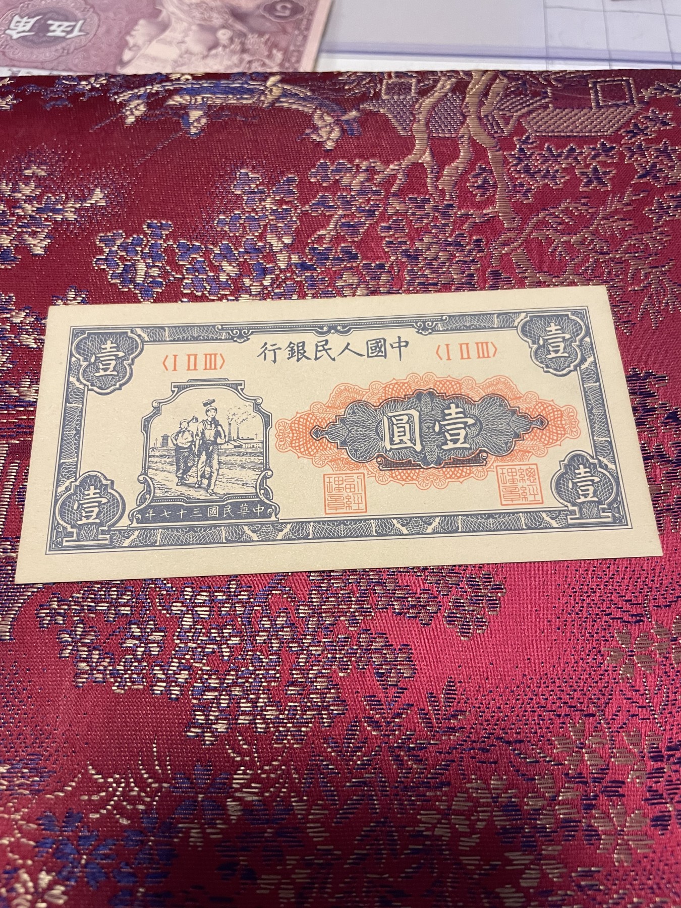 第20场钱币纸币小人书、连环画、瓷器专场 中国人民银行一版币工农图，95品，特惠上传