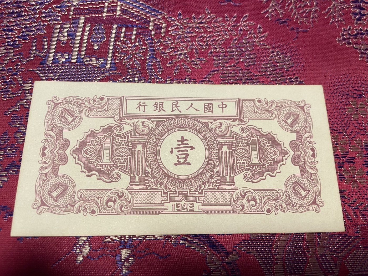 第20场钱币纸币小人书、连环画、瓷器专场 中国人民银行一版币工农图，95品，特惠上传