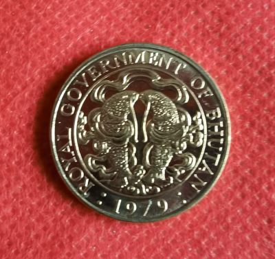 1979年不丹王国25切特鲁姆铜币1枚 - 1979年不丹王国25切特鲁姆铜币1枚