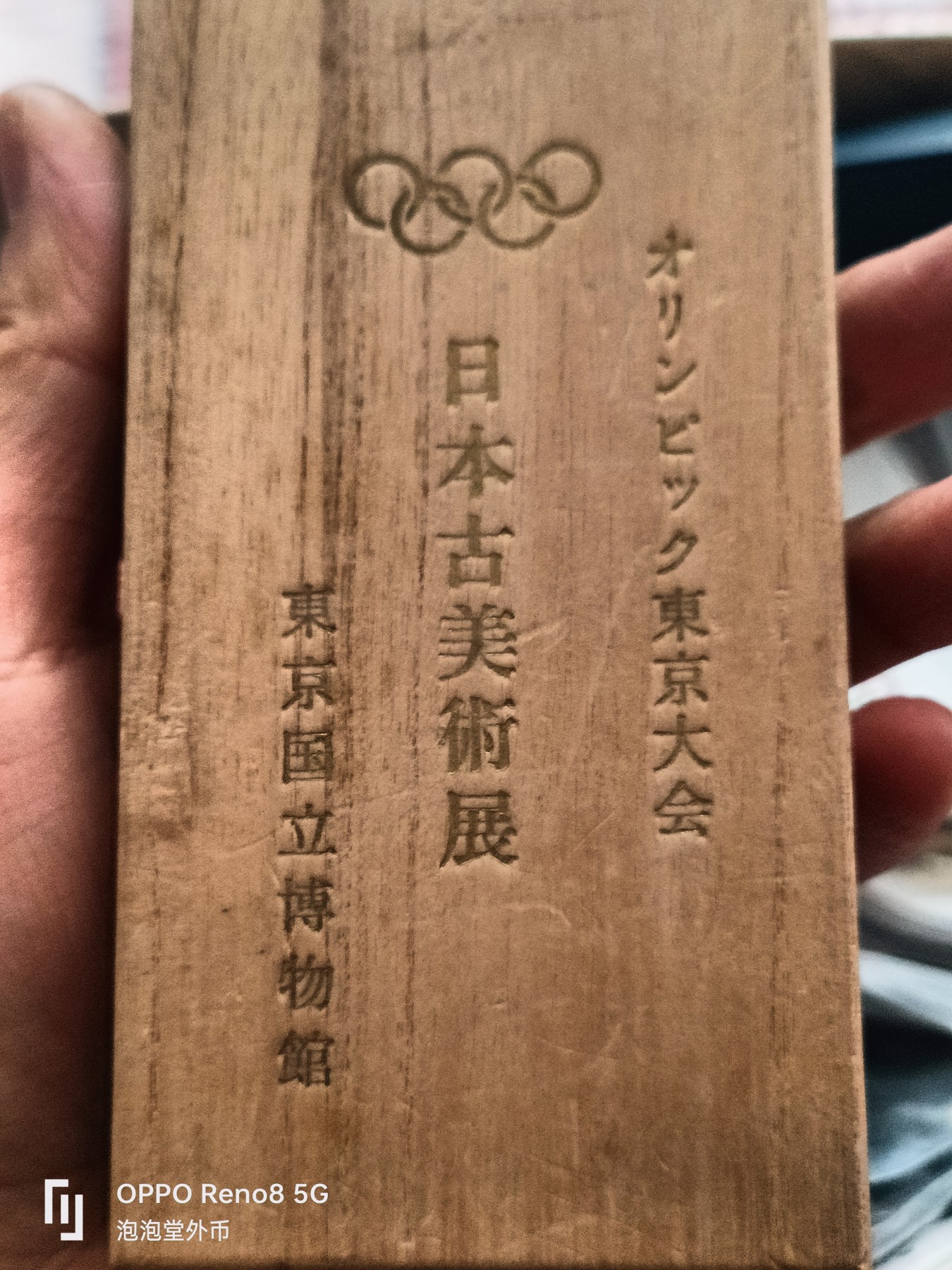 泡泡堂微拍第314幕捡漏可累计专场👿👿，累计满五十元包邮，接受代拍业务 日本原盒大铜