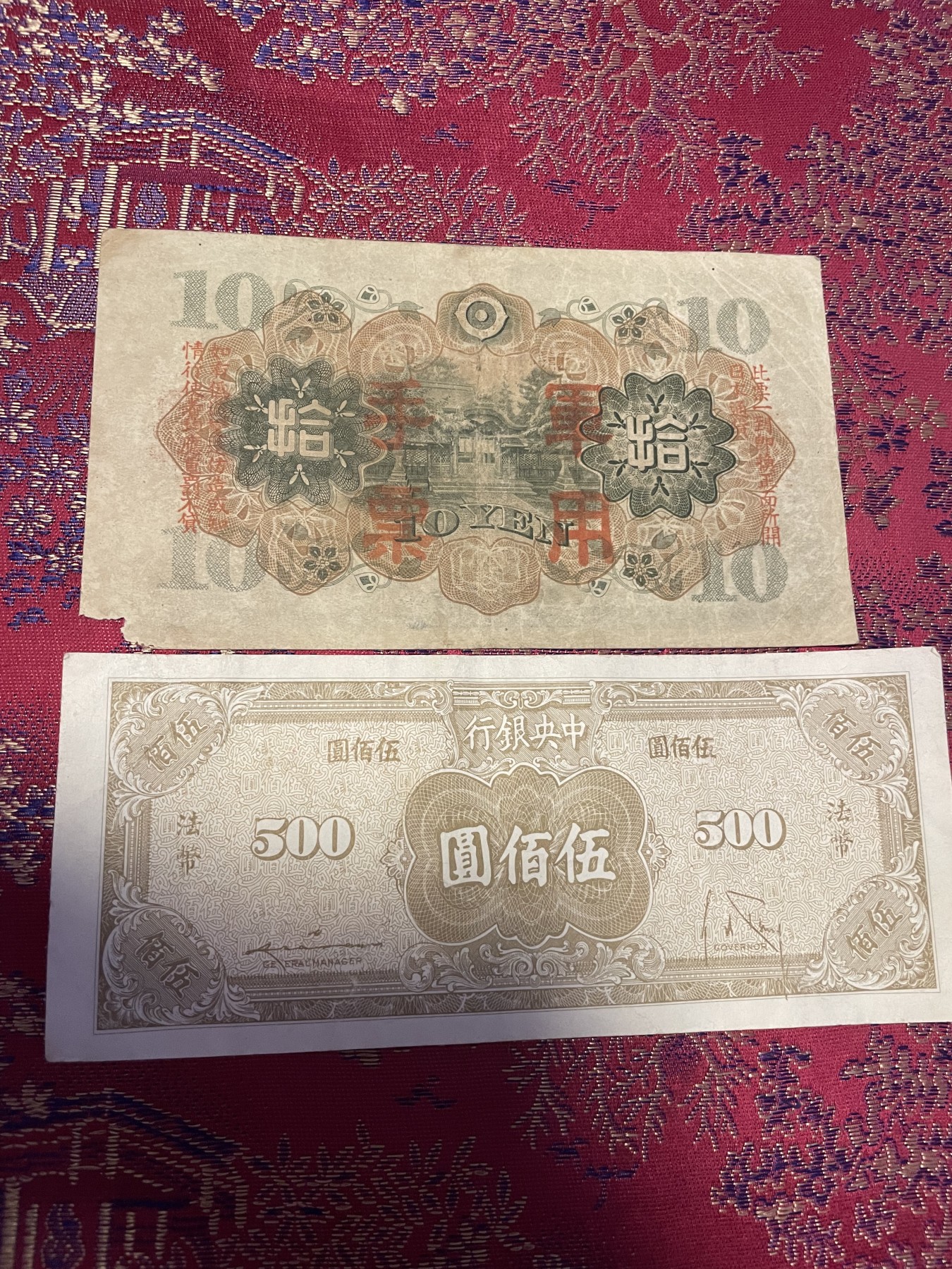 第21场钱币纸币小人书、连环画、瓷器专场 民国中央银行伍百元和军用手票拾元，8.5品，两枚合拍