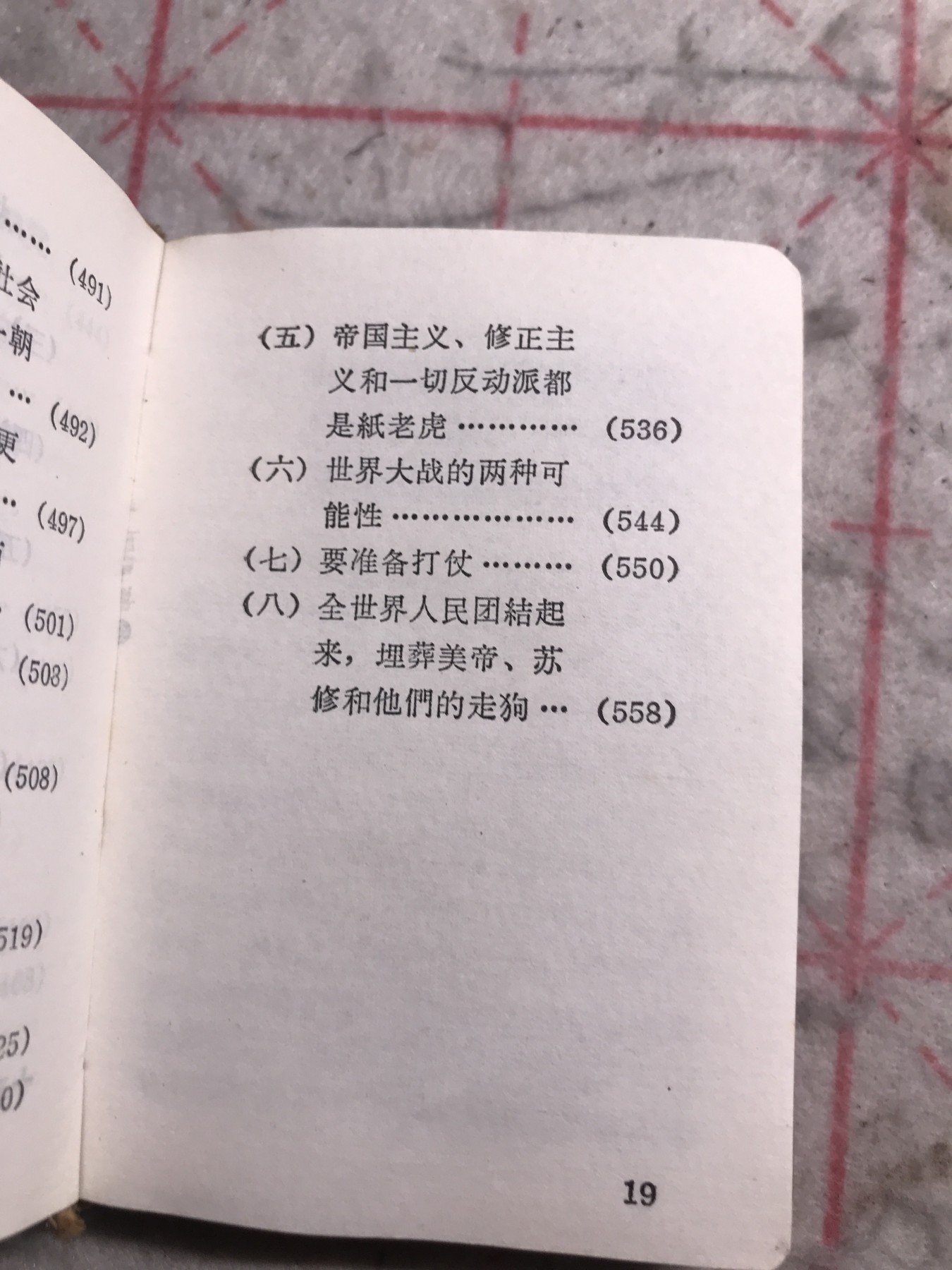皖江书章，新年拍场，多101 继续革命的论述。