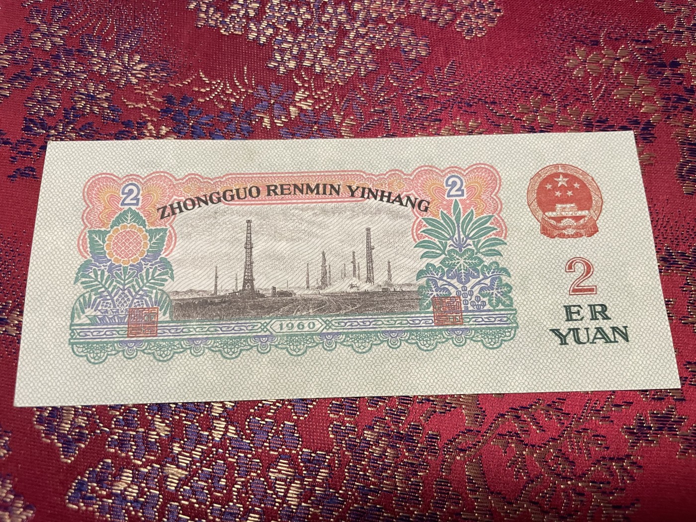 第20场钱币纸币小人书、连环画、瓷器专场 中国人民银行贰元车工，五星水印，95品，特惠上传