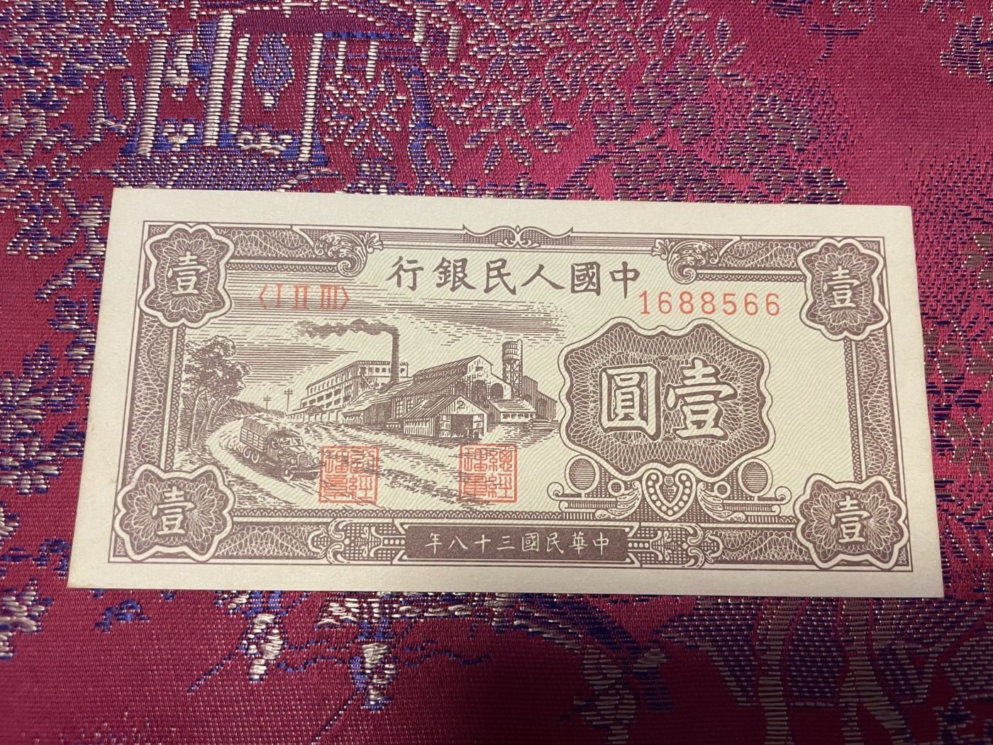 第20场钱币纸币小人书、连环画、瓷器专场 中国人民银行一版币工厂图，95品，特惠上传
