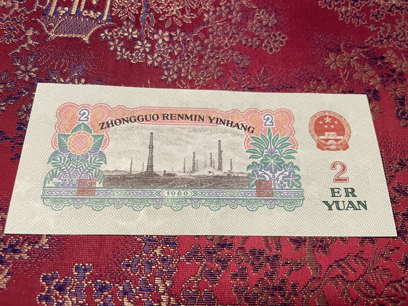 第20场钱币纸币小人书、连环画、瓷器专场 中国人民银行贰元车工，五星水印，95品，特惠上传