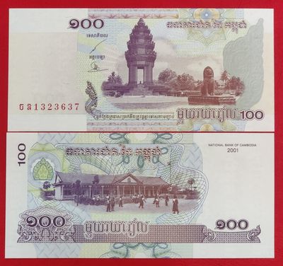 【亚洲】全新UNC 柬埔寨100瑞尔纸币 100元 外国钱币 2001年 P-53 - 【亚洲】全新UNC 柬埔寨100瑞尔纸币 100元 外国钱币 2001年 P-53