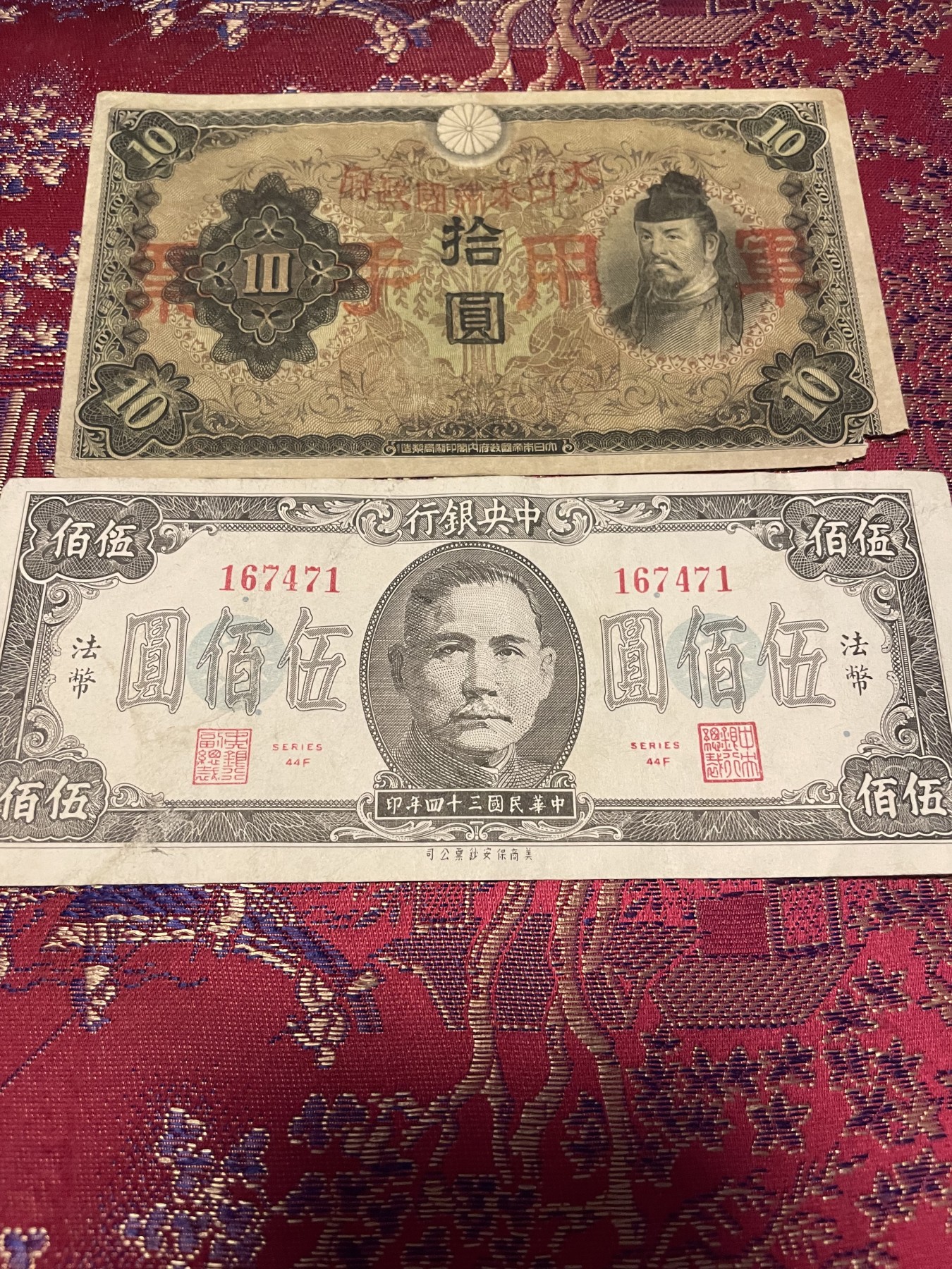 第21场钱币纸币小人书、连环画、瓷器专场 民国中央银行伍百元和军用手票拾元，8.5品，两枚合拍