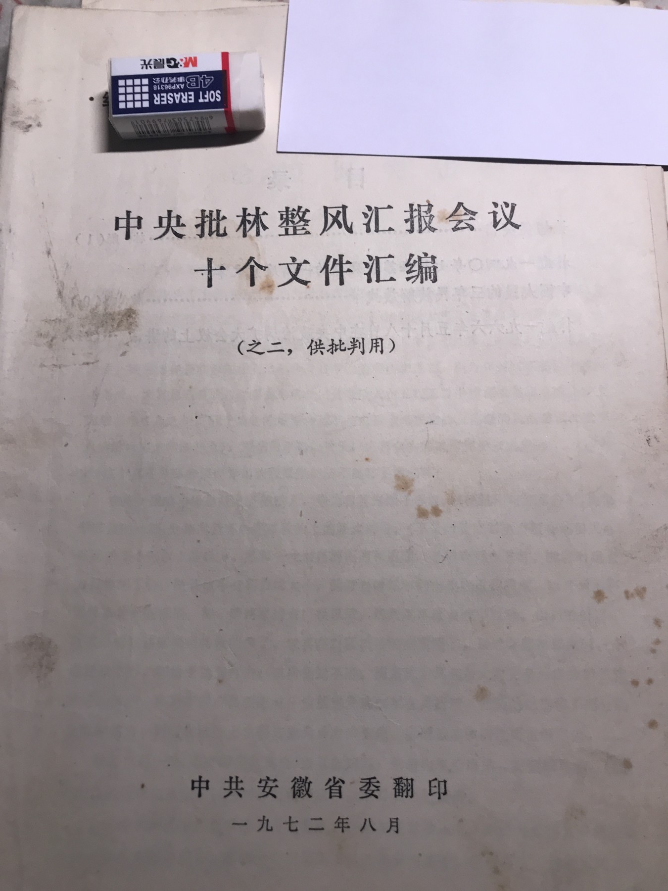 皖江书章，新年拍场，多101 之二，多101讲话。