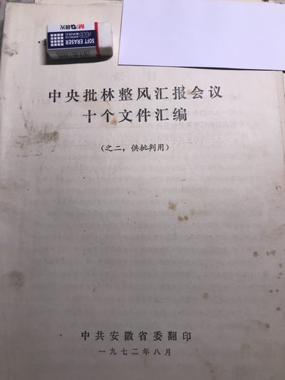 皖江书章，新年拍场，多101 - 之二，多101讲话。