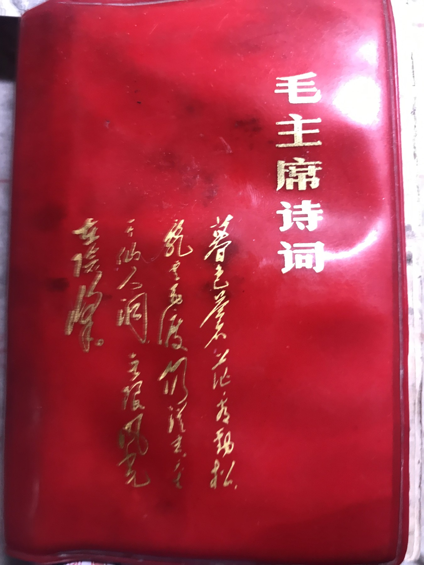 皖江书章，新年拍场，多101 诗词，江，101涂，300来张。