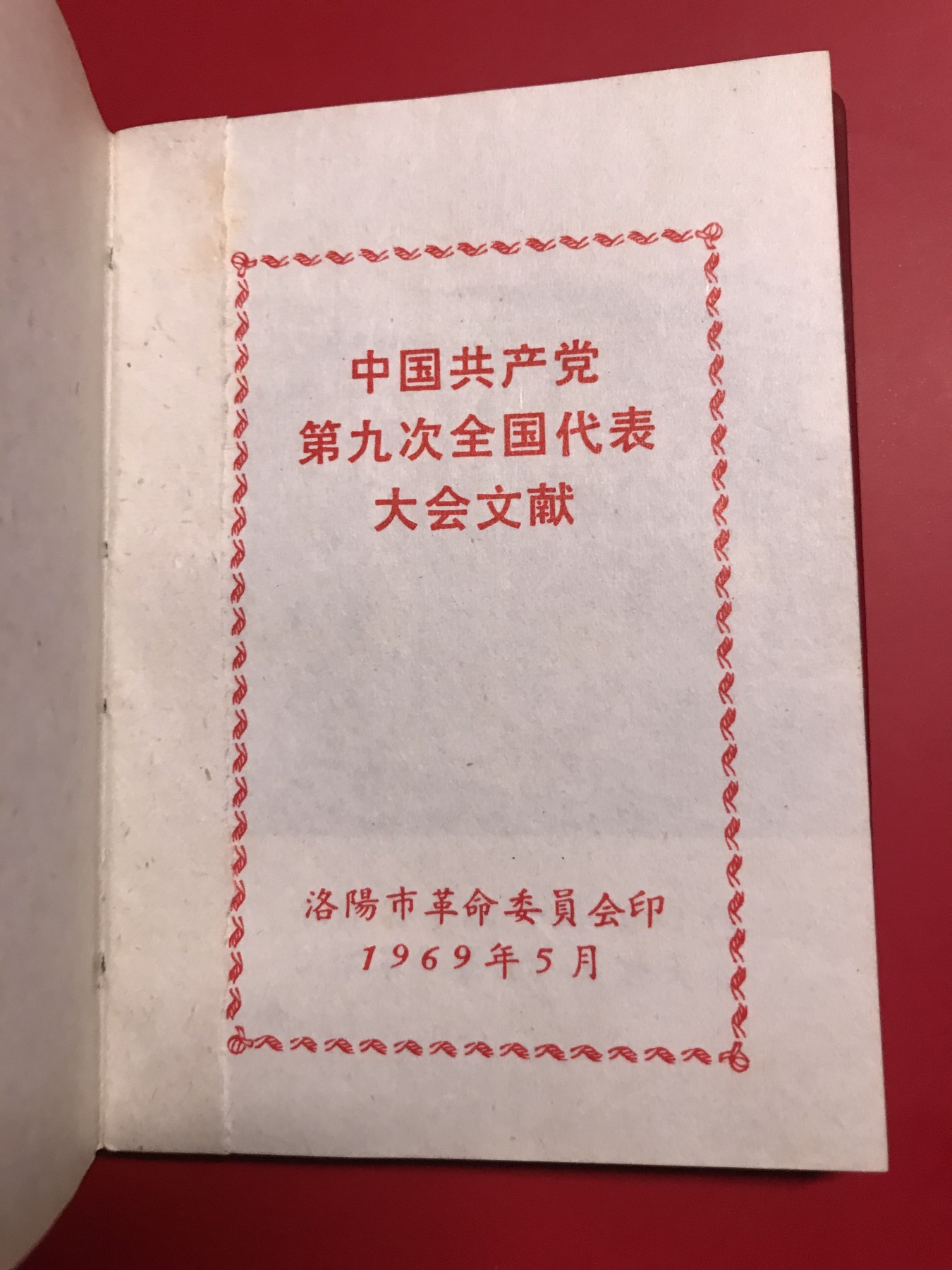 皖江书章，新年拍场，多101 九大。
