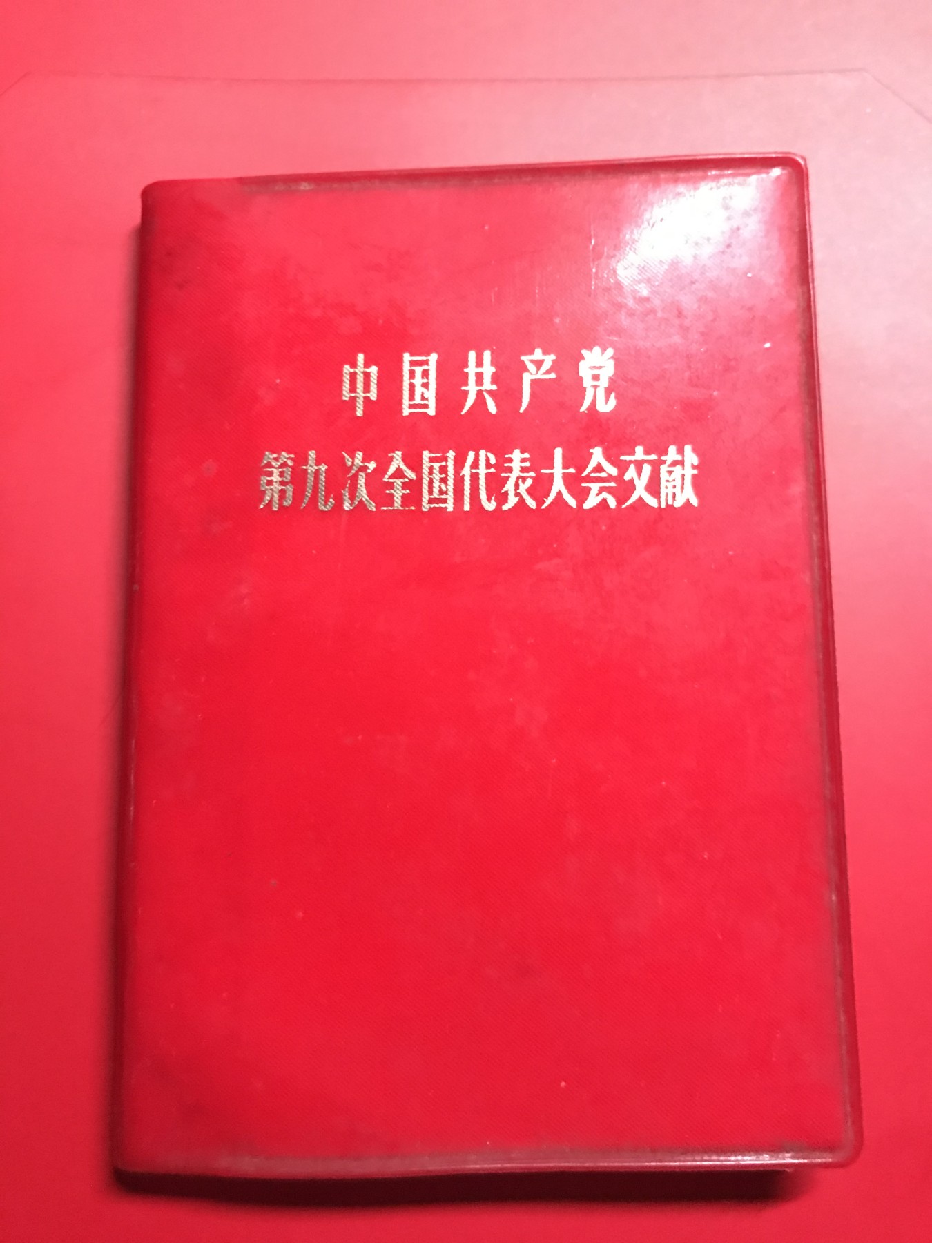 皖江书章，新年拍场，多101 九大。