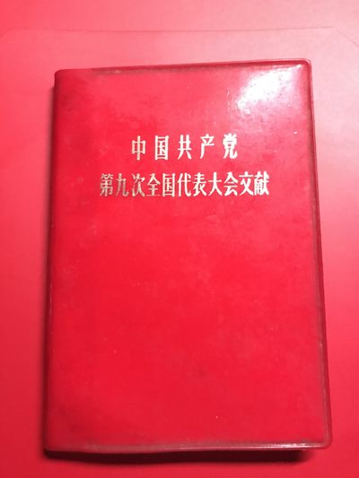 皖江书章，新年拍场，多101 - 九大。