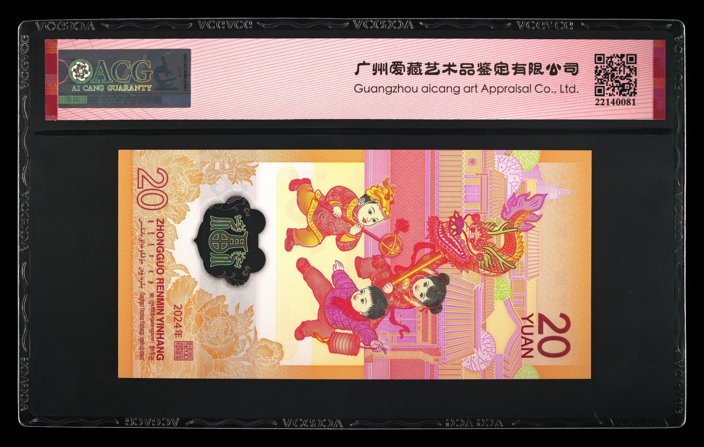 在春天里开工 2024年龙钞，号码J095999830，豹子身999