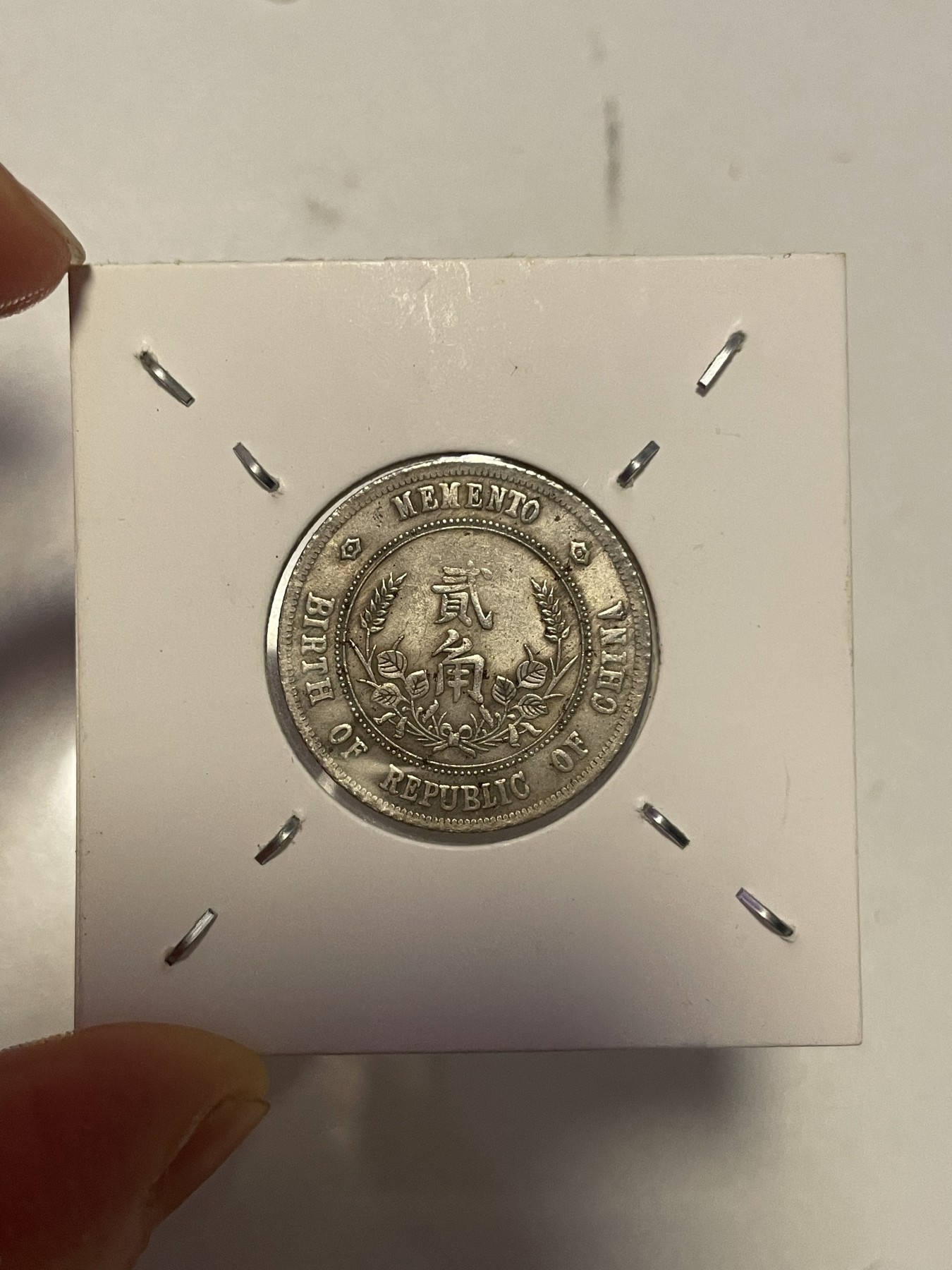 第19场钱币、银币、铜币、纸币、小人书、连环画、瓷器专场 民国孙像贰角银币，精品一枚