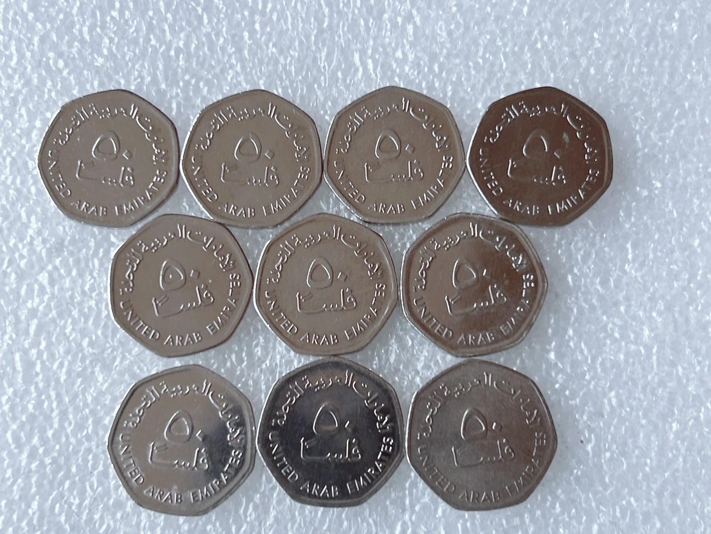 第一海外回流一元起拍收藏 散币专场 第66期 阿联酋50费尔 10枚