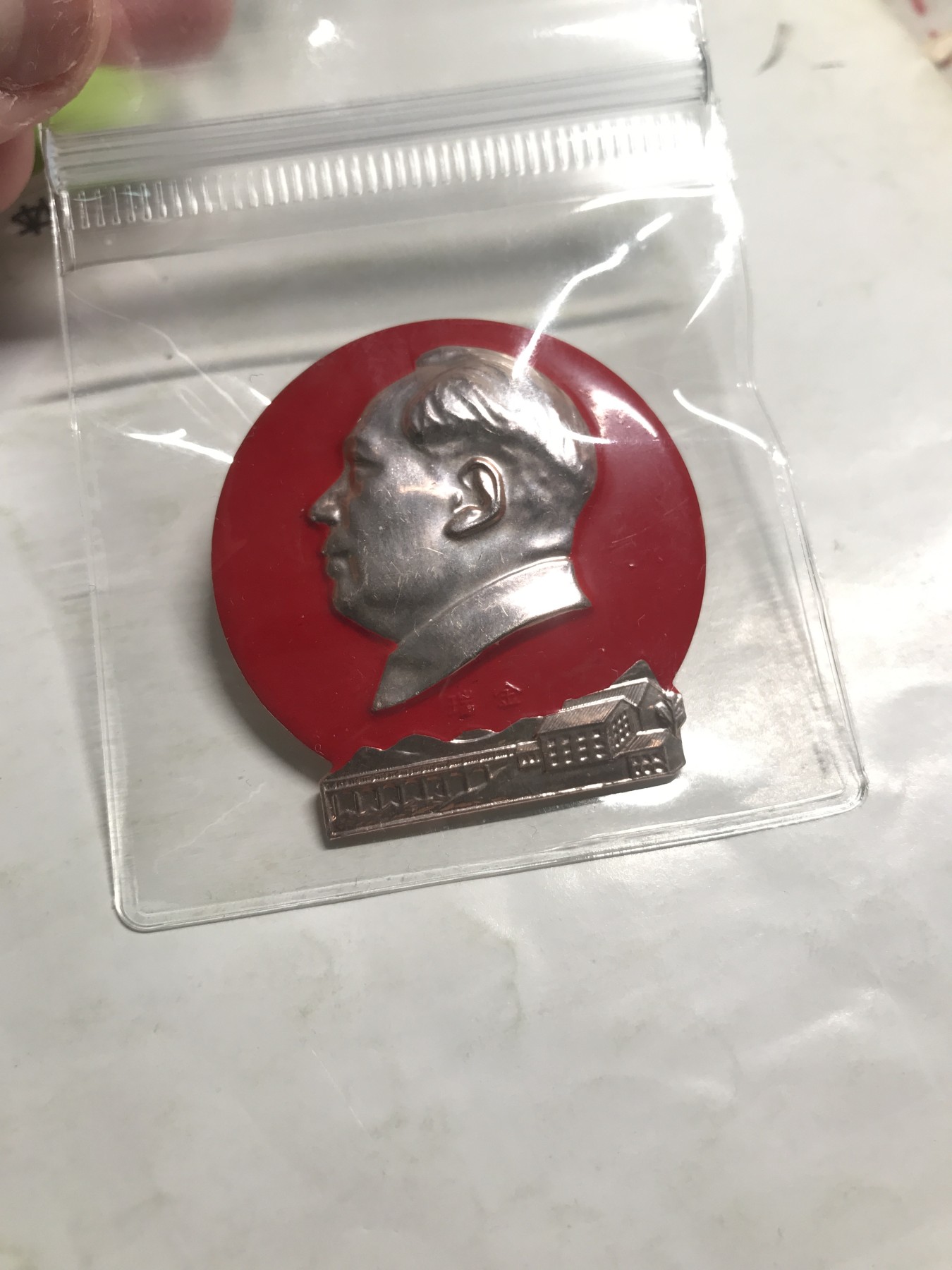 皖江书章，新年拍场，多101 瑞金。