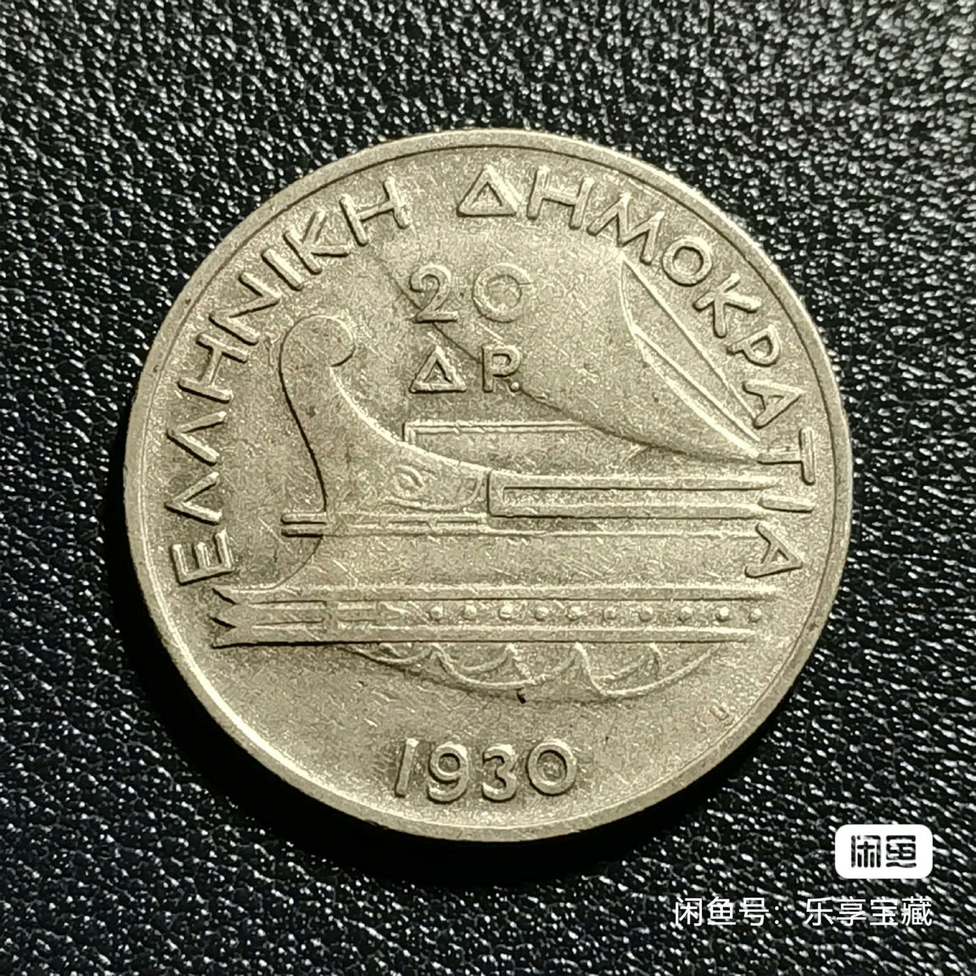 🎉🎊乐享宝藏💎💰~20240317专场 希腊20德拉克玛银币~海神波塞冬