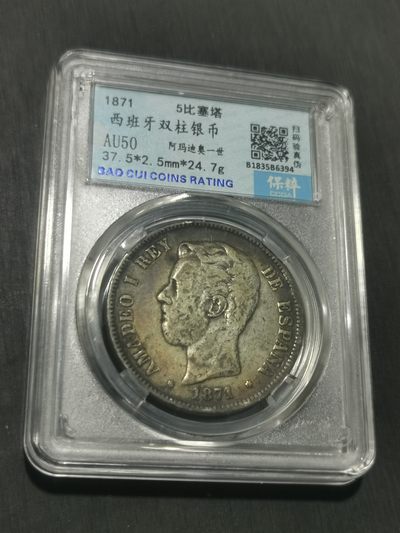 天下钱庄国内外钱币全场保真欢迎参拍 - 西班牙双柱老头版银币