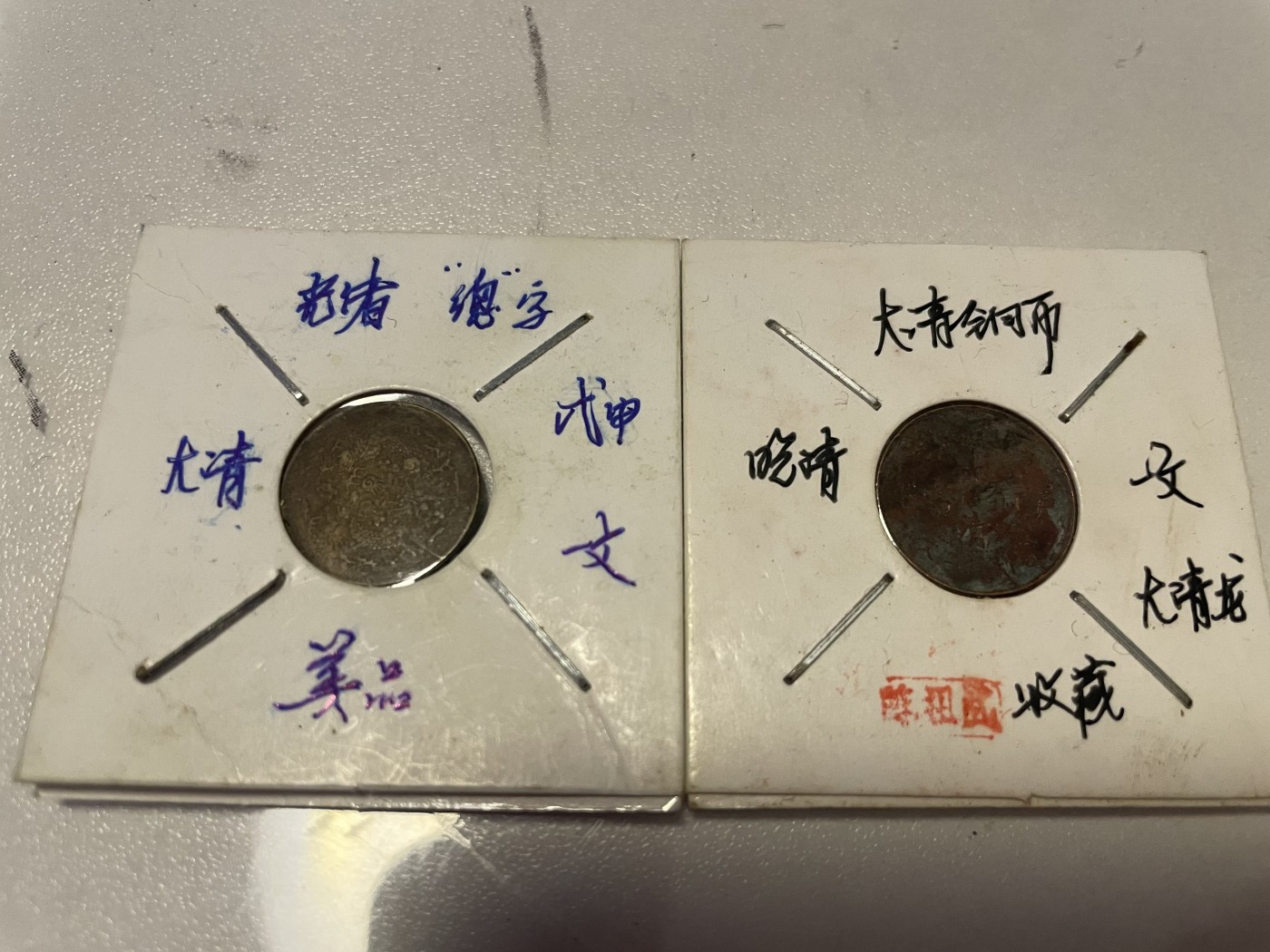 第19场钱币、银币、铜币、纸币、小人书、连环画、瓷器专场 光绪“总”字和大清铜币一文，两枚合拍