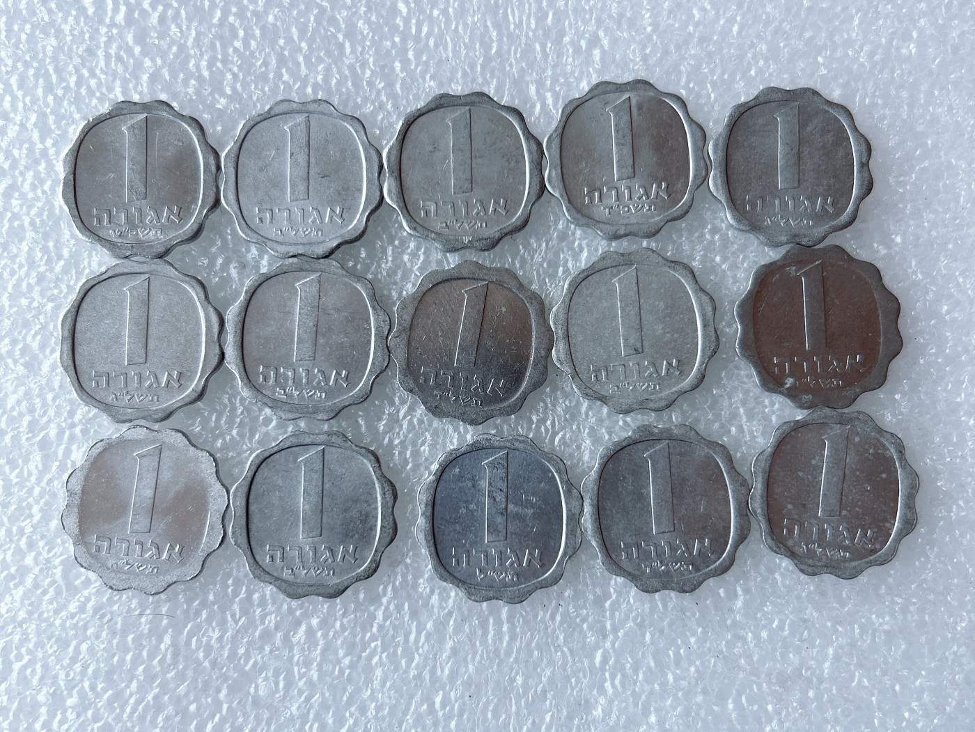 第一海外回流一元起拍收藏 散币专场 第66期 以色列1阿哥拉铝币 15枚