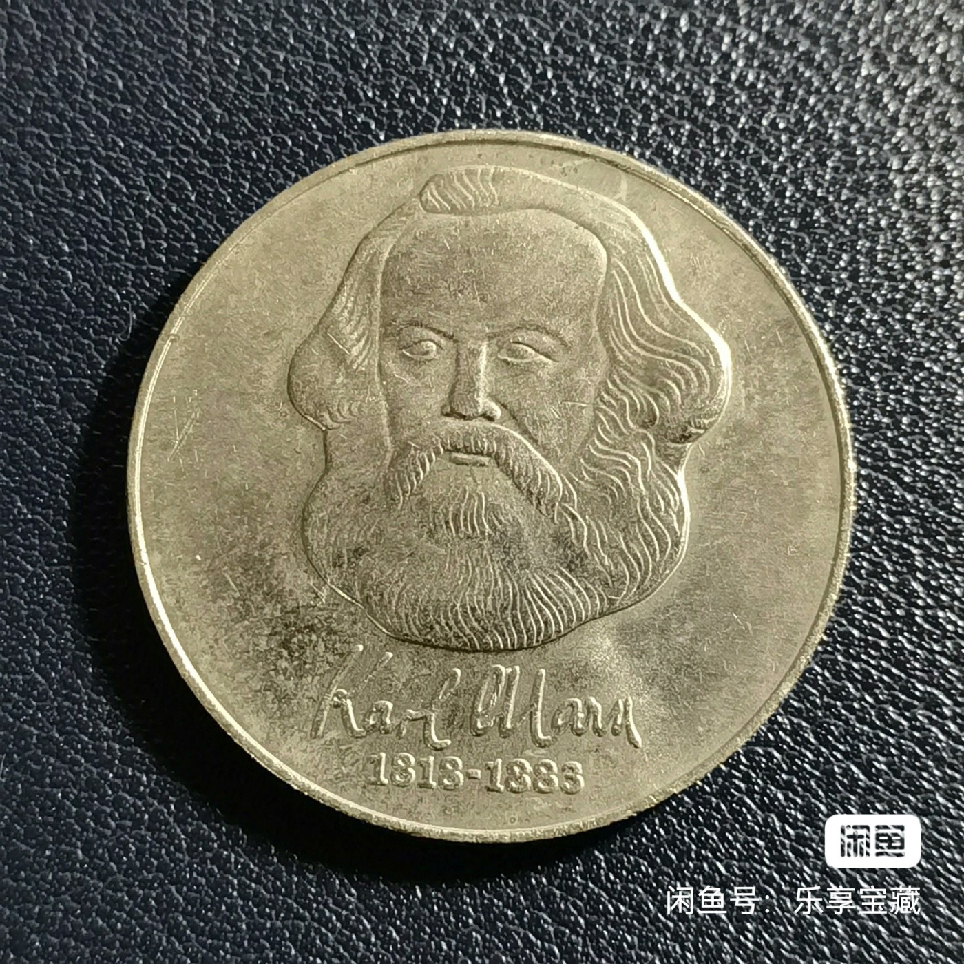 🎉🎊乐享宝藏💎💰~20240317专场 马克思~东徳20马克纪念币 【面值】20马克 【尺寸】33mm 【材质】铜镍 【重量】15g