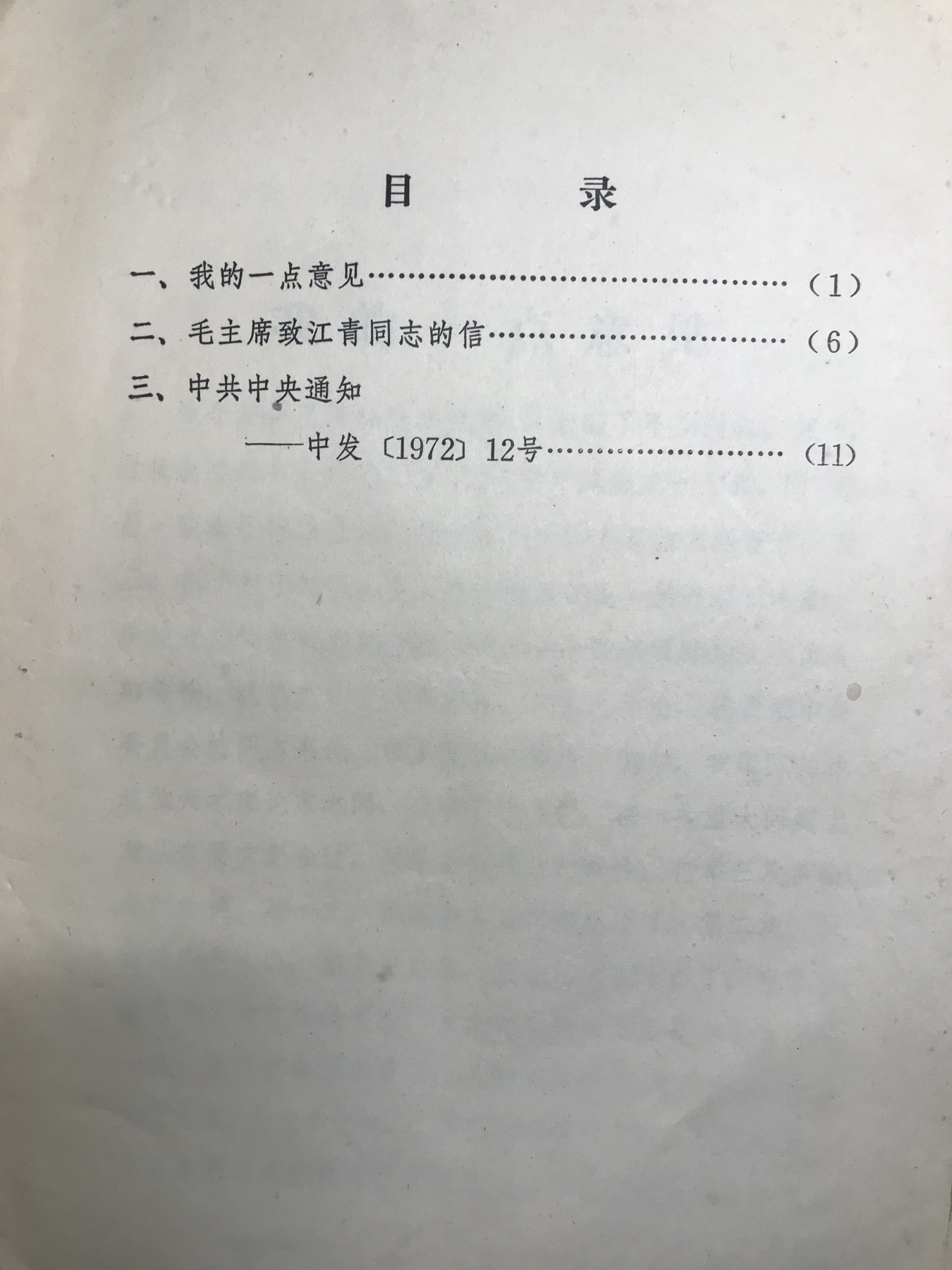 皖江书章，新年拍场，多101 重要文章和谈话汇编。给江的信。大32开。