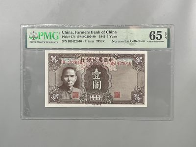「乾奕」PMG民国纸币公博古钱币专拍第二百四十一期，全场包邮 - 出民国30年1941年中国农民银德纳罗壹圆，美国PMG65E，收藏家norman lin旧藏
