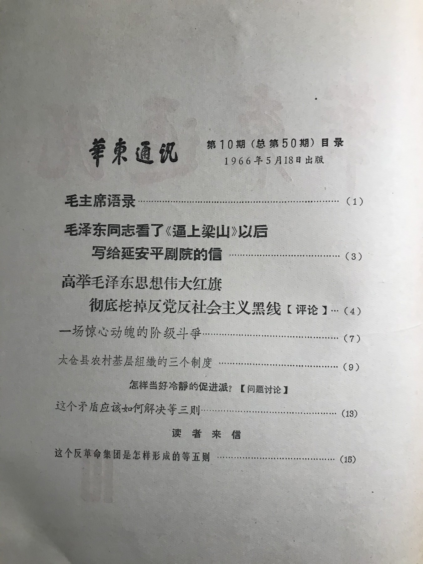 皖江书章，新年拍场，多101 华东通讯