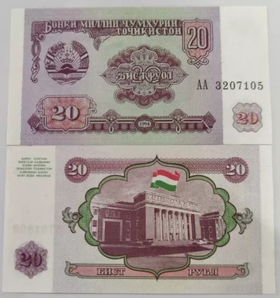 全新UNC 1994年版 塔吉克斯坦20卢布纸币 外国钱币  - 全新UNC 1994年版 塔吉克斯坦20卢布纸币 外国钱币 