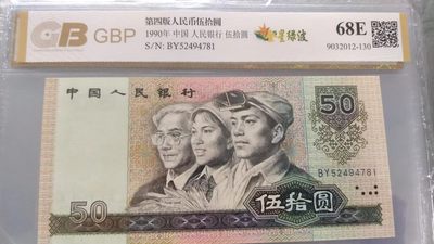 开心收藏拍卖 - 非常稀少的9050，金星绿波一张，号码漂亮，无4