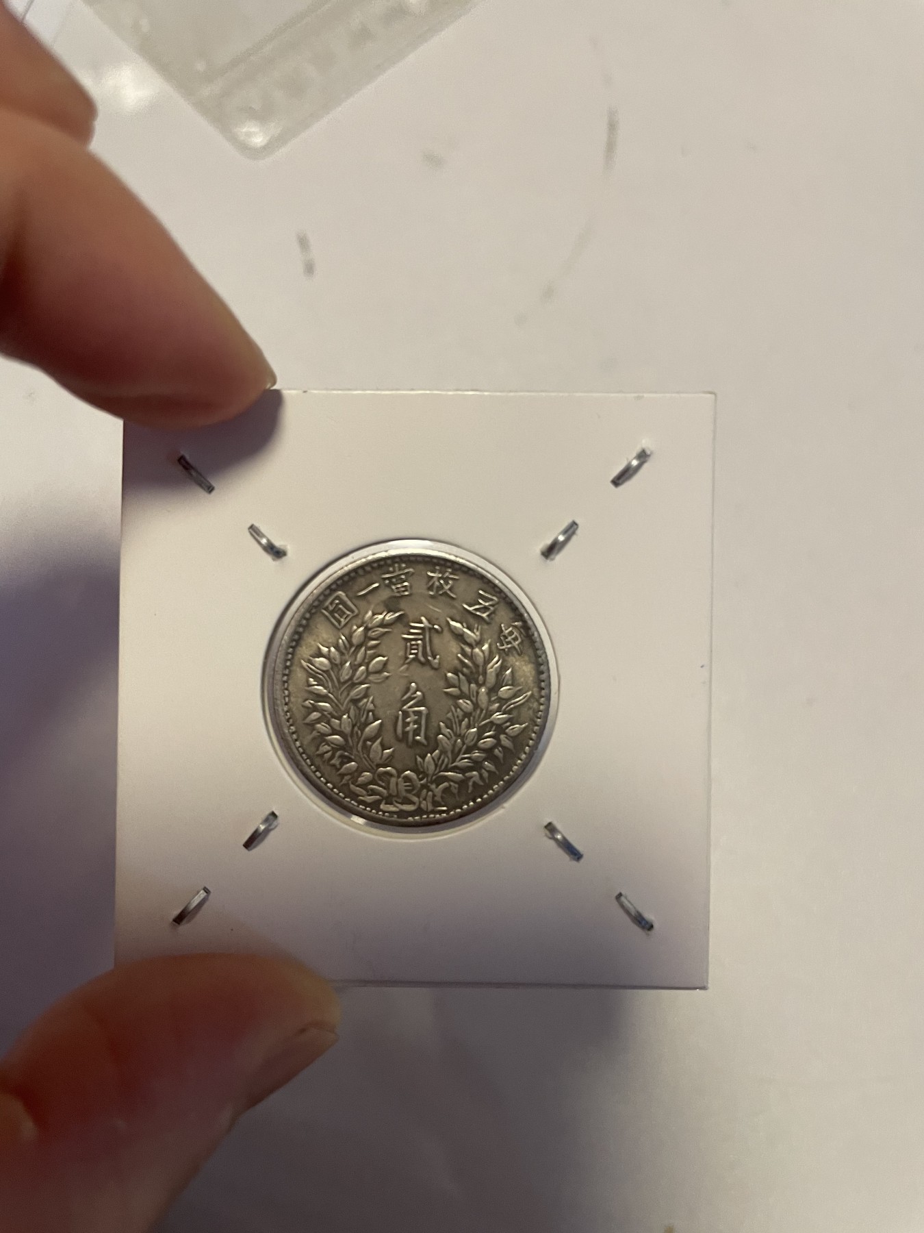 第19场钱币、银币、铜币、纸币、小人书、连环画、瓷器专场 民国九年“鄂”造袁像贰角银币，精品一枚