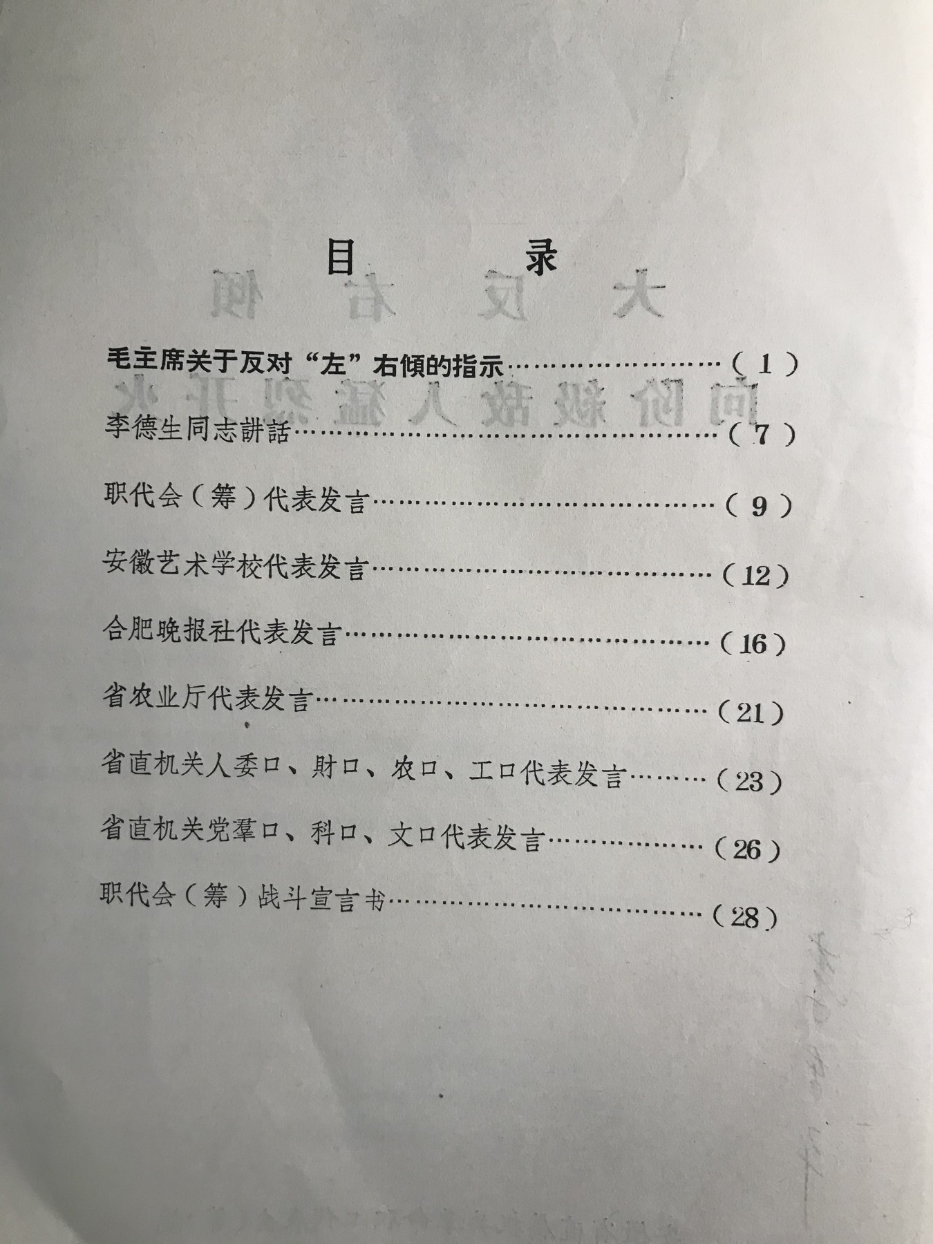 皖江书章，新年拍场，多101 大反，油印。大32开。