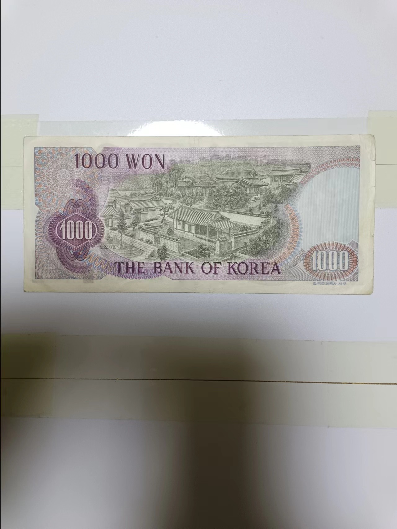 【20240217】非全新纸币第115场 韩国1000元