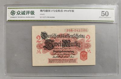 成斌钱币 2024-2-14纸币、钱币专场 - 众诚评级 魏玛德国纸币