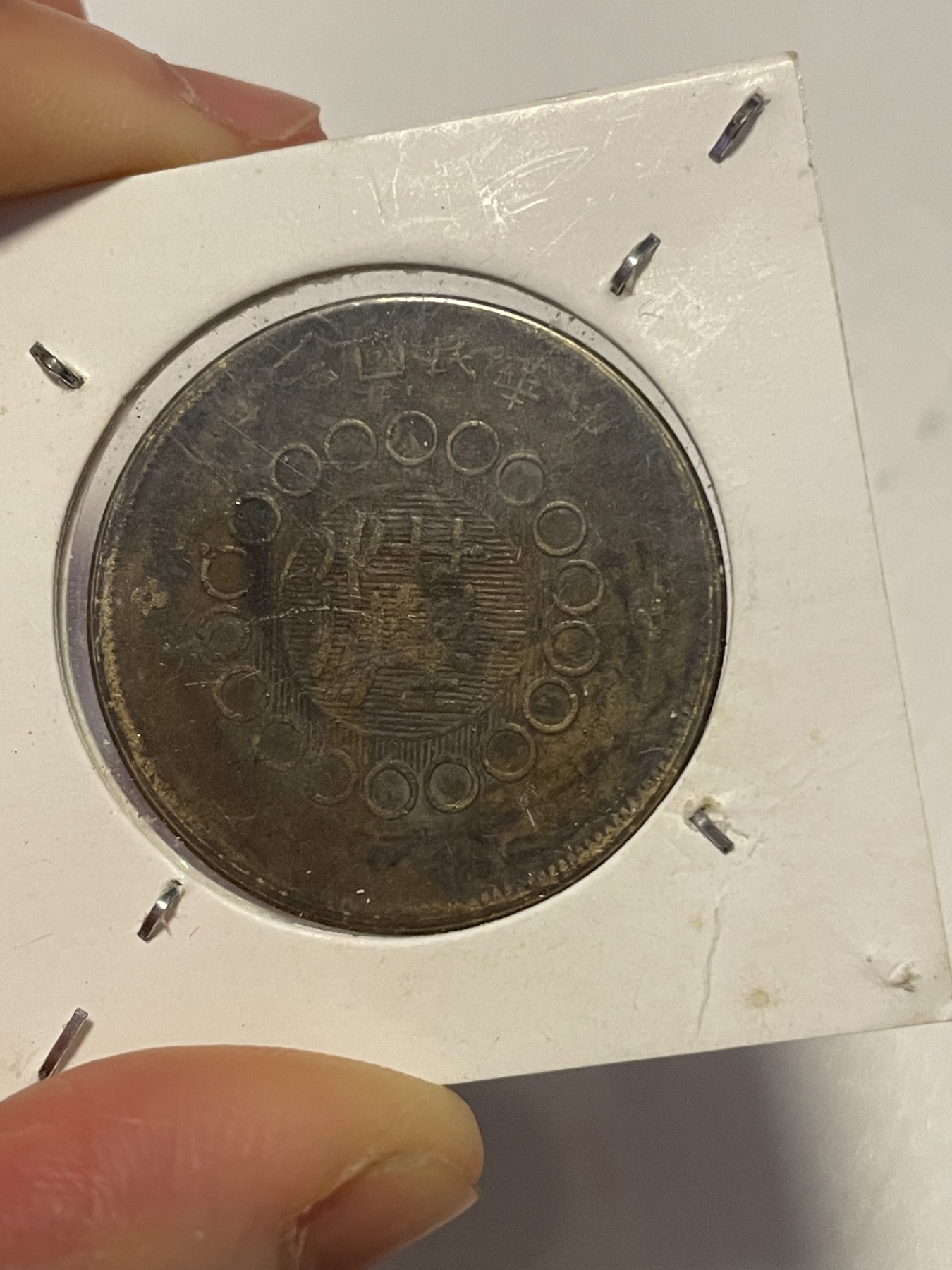 第19场钱币、银币、铜币、纸币、小人书、连环画、瓷器专场 四川军政府二十文，美上品，特惠上传