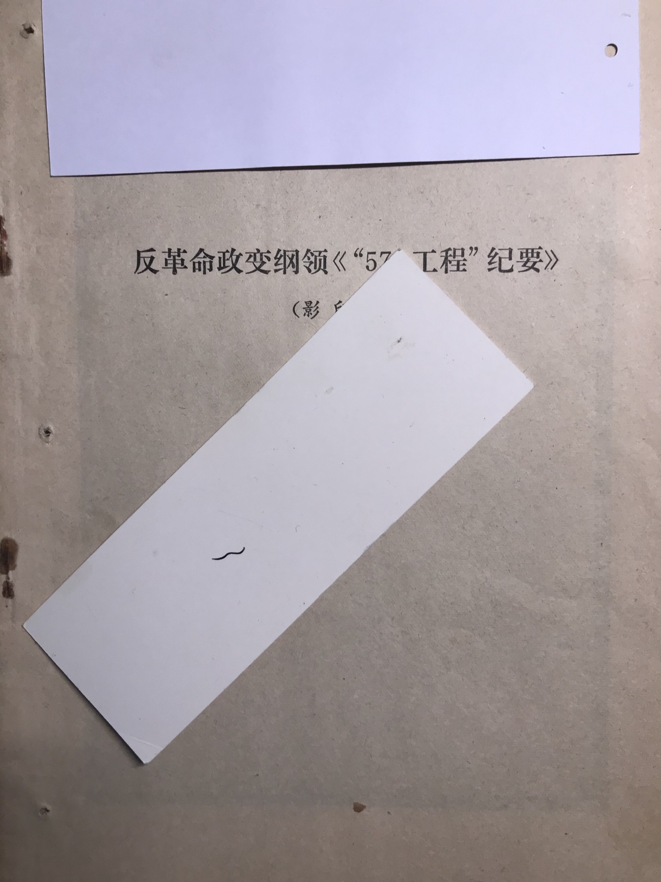 皖江书章，新年拍场，多101 71纪要