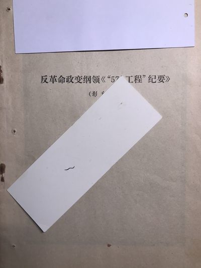 皖江书章，新年拍场，多101 - 71纪要