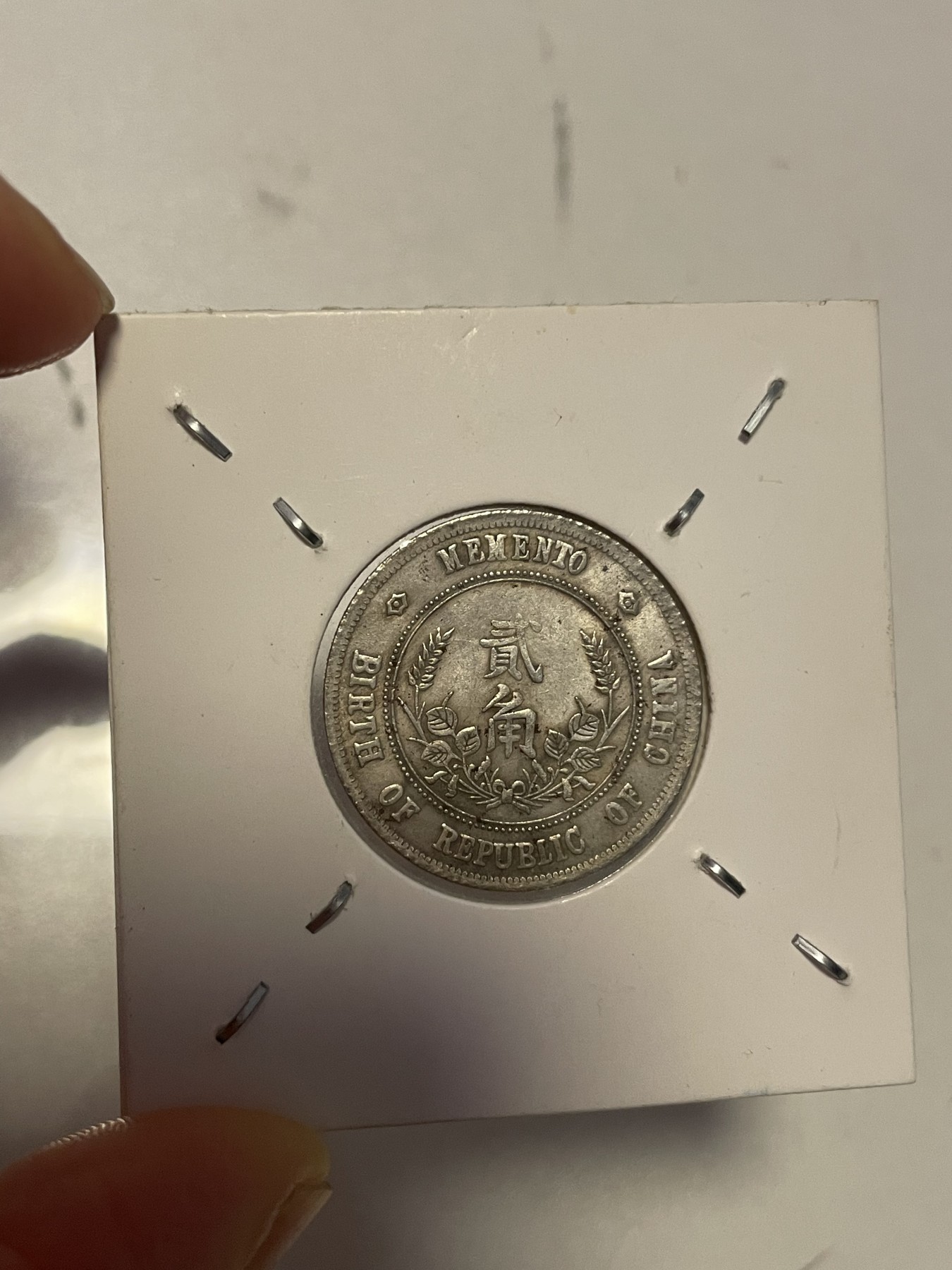 第19场钱币、银币、铜币、纸币、小人书、连环画、瓷器专场 民国孙像贰角银币，精品一枚