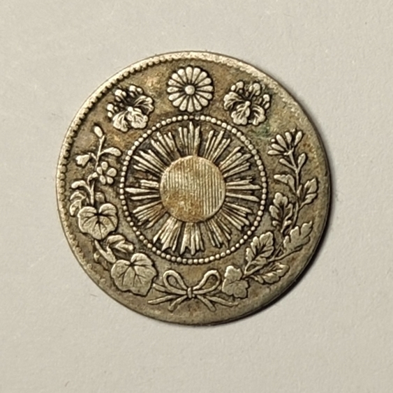 🏮💰物与斋新春连拍3-世界近现代硬币专场（共三场合并发货） 日本1871年明治四年五钱银币